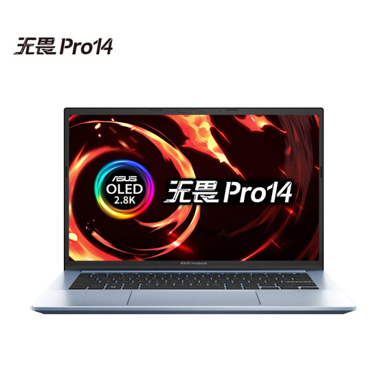 華碩無(wú)畏Pro14 標壓銳龍版 2.8K OLED屏輕薄筆記本電腦